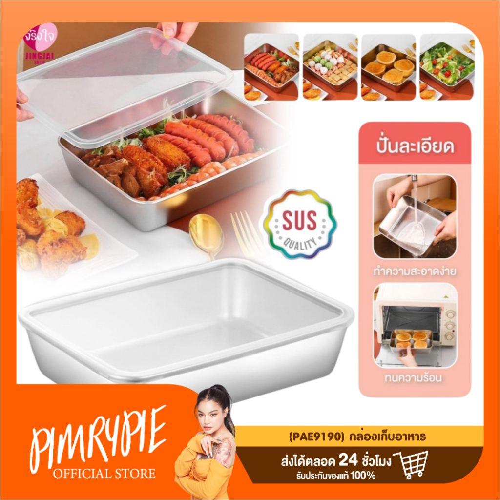(PAE9190) กล่องเก็บอาหาร / ว167 V167