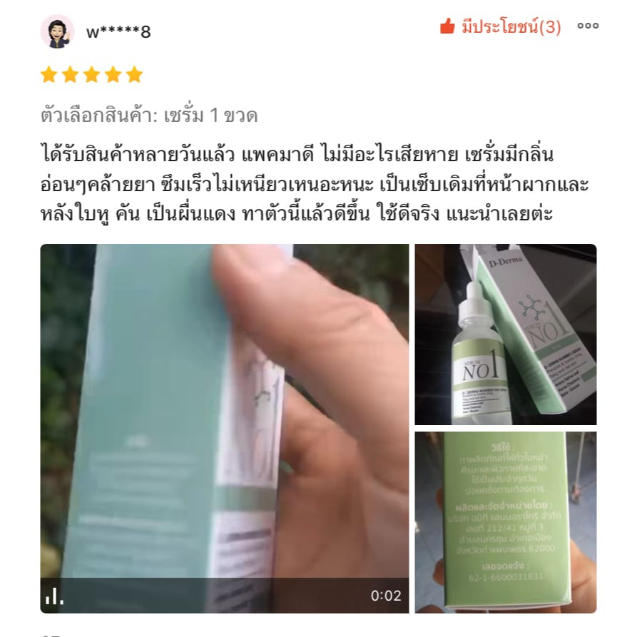 (ของแท้!!) เซรั่ม Anti-sebderm D-Derma เซ็บเดิร์ม ผิวแห้ง ลอก คัน ผิวหนังอักเสบ แพ้ง่าย ผดผื่น รูปที่ 6