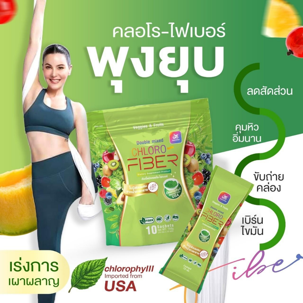 ส่งฟรี CHLORO Fiber คลอโร ไฟเบอร์ธัญญ่า 1แถม1 ถ่ายโล่ง เร่งเผาผลาญ พุงยุบ หุ่นสวย ผิวออร่า อร่อย
