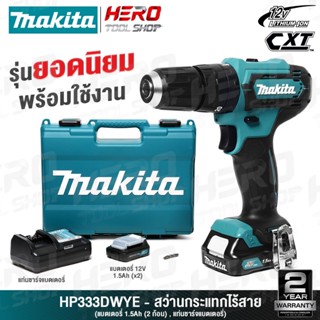 MAKITA สว่าน สว่านกระแทกไร้สาย(เจาะปูน เบาๆได้) 12V รุ่น HP3…