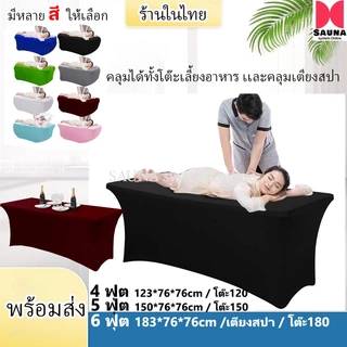 ผ้าปูโต๊ะ ยืดหยุ่นสูง ผ้าคลุมเตียงสปา สําหรับร้านเสริมสวย ยืดได้ คลุมโต๊ะ 183*76*76 ซม.