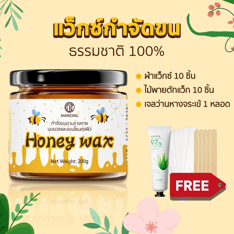 แว็กซ์กำจัดขน แว๊กซ์น้ำผึ้ง Honeywax นุ่มนวล ขนาด 200g ขนแขน ขนขา ขนหน้า ขนบิกินี