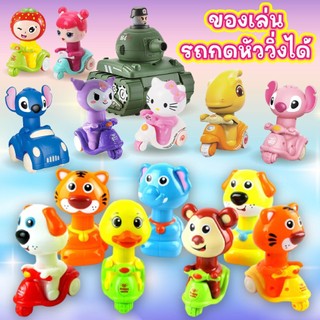 ของเล่นสัตว์น้อยขี่รถ รถการ์ตูน กดหัววิ่งได้ สัตว์น้อยขี่รถสามล้อมีหลายแบบให้เลือก วิ่งเร็ว ไม่ต้องใช้ถ่าน ของเล่นเด็ก