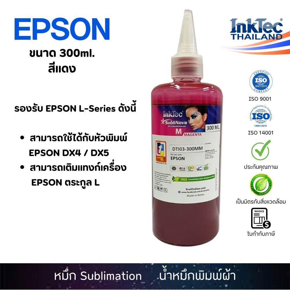 (DTI)InkTec น้ำหมึกพิมพ์ผ้า หมึกซับ Sublimation Ink 300 ml. สีแดง  รุ่น DTI03-300MM - Magenta