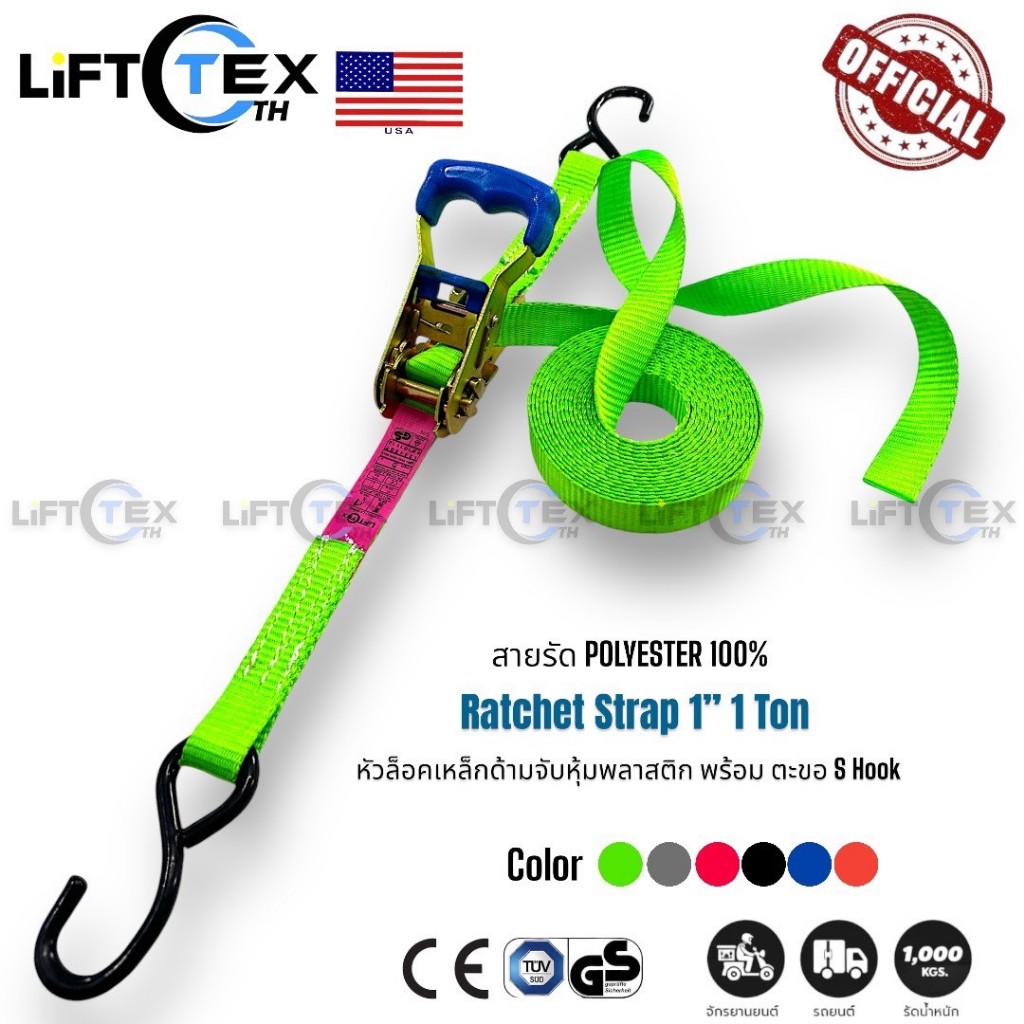 สายรัดก๊อกแก๊ก 1นิ้ว 1ตัน Lifttex(แท้) หัวล็อคเหล็ก(หนา) ตะขอS