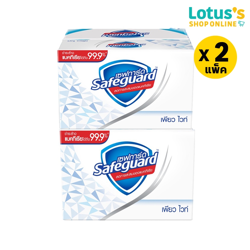 [ทั้งหมด 2 แพ็ค] เซฟการ์ด สบู่สีขาว ขนาด 48 กรัม (แพ็ค 4 ก้อน) SAFEGUARD BAR SOAP WHITE 48G X4