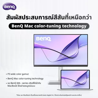BenQ MA320U / MA320UP 31.5นิ้ว 4K 97% P3 Monitor for Macbook (จอภาพสำหรับ Mac)