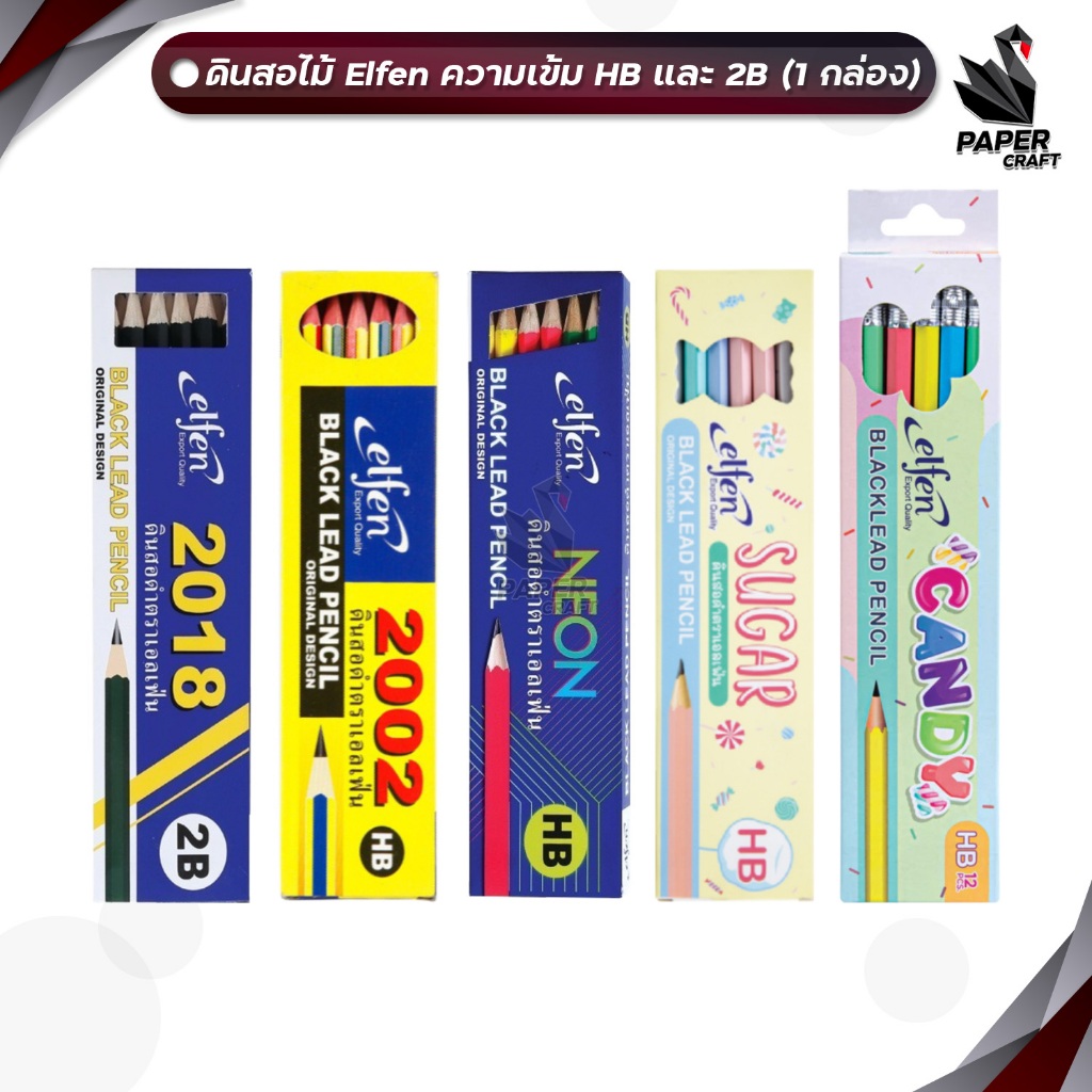 Elfen (เอลเฟ่น) ดินสอไม้ ดินสอดำ รุ่น 2018 / 2002 / NEON / SUGAR / CANDY ความเข้ม HB และ 2B (12 แท่ง / กล่อง)