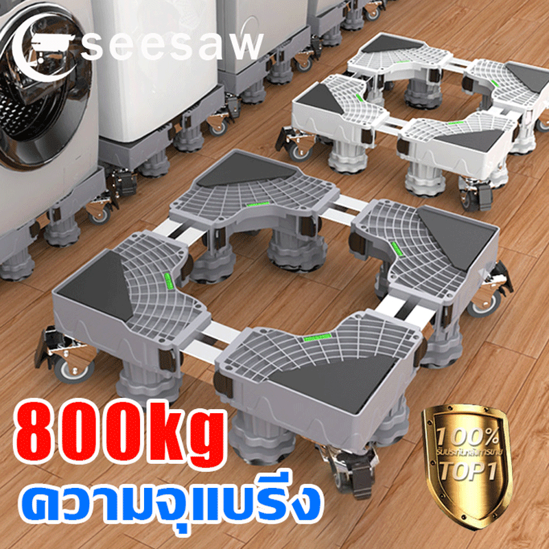【ประกัน3ปี】ฐานรองตู้เย็น แบบล้อเลื่อน ปรับขนาดและความสูงได้ วัสดุสแตนเลส ที่รองเครื่องซักผ้า ขารองเครื่องซักผ้าที่ร