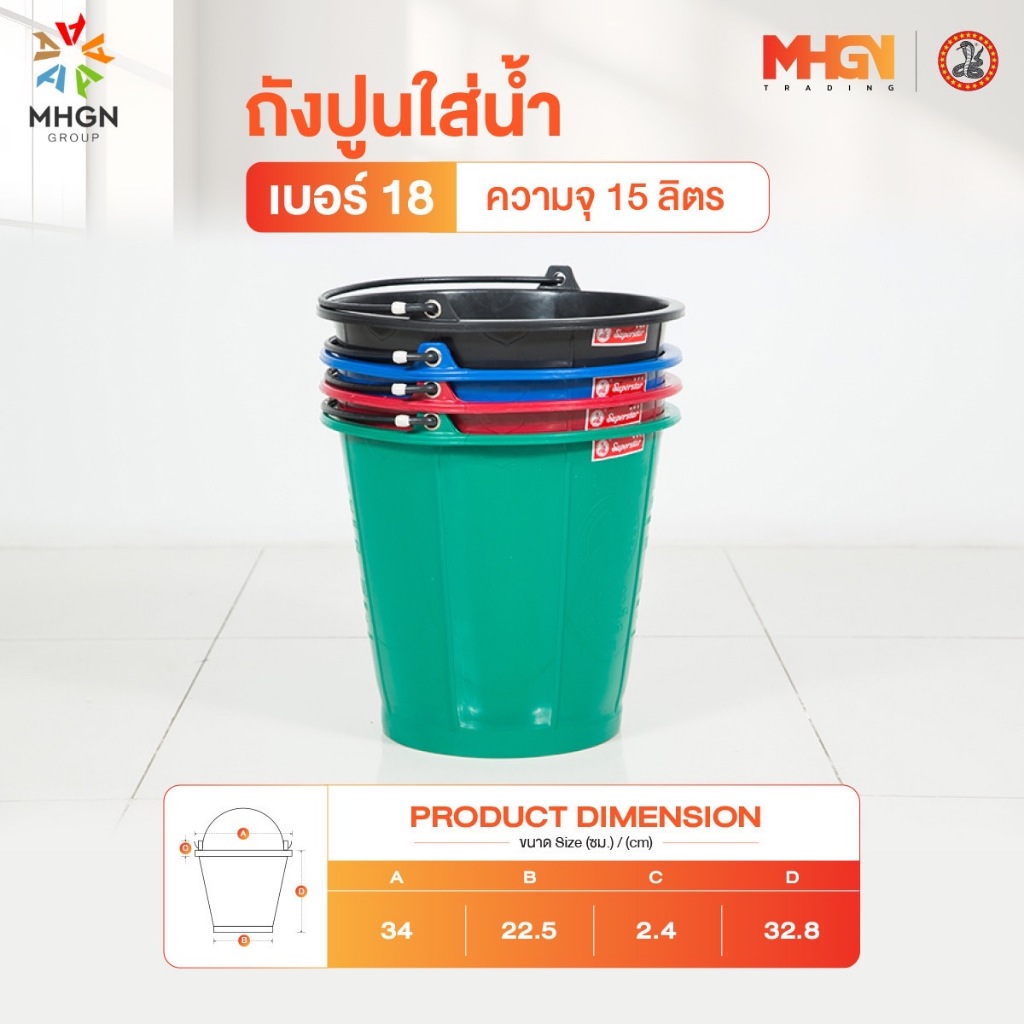 ถังปูนใส่น้ำ ตรางู เบอร์ 18 ความจุ 15 ลิตร