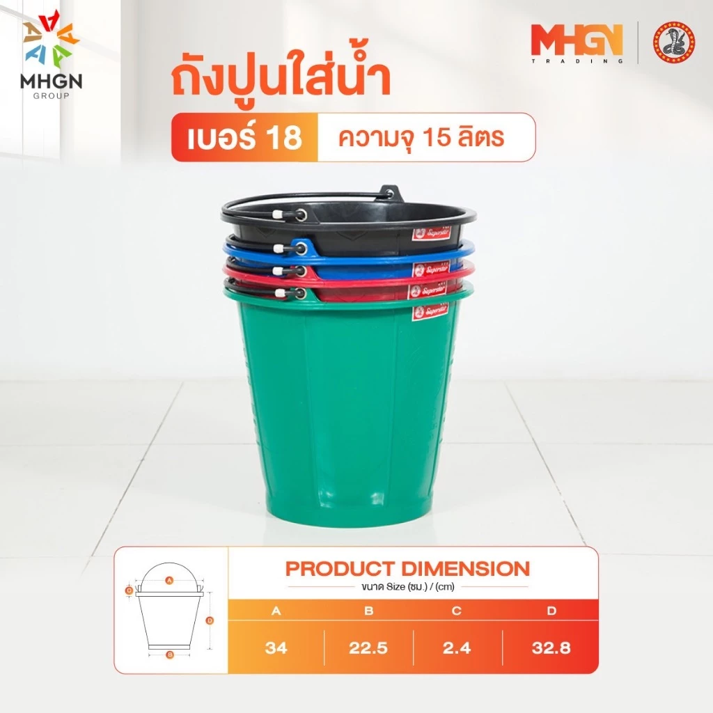 ถังปูนใส่น้ำ ตรางู เบอร์ 18 ความจุ 15 ลิตร