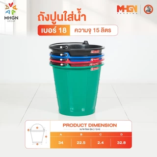 ถังปูนใส่น้ำ ตรางู เบอร์ 18 ความจุ 15 ลิตร