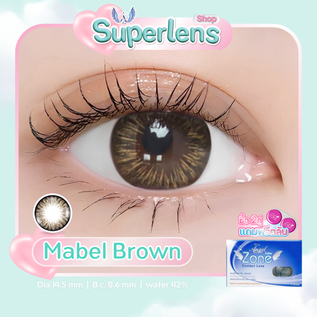 Mabel Brown คอนแทคเลนส์ Angel Zone ( รองรับสายตาปกติ และค่าสายตาสั้น -0.50 ถึง -10.00 )