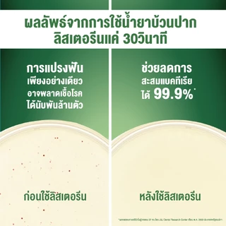 ลิสเตอรีน เฟรชเบิร์ส ซีโร่ 250มล. Listerine FreshburstZero 250ml TH