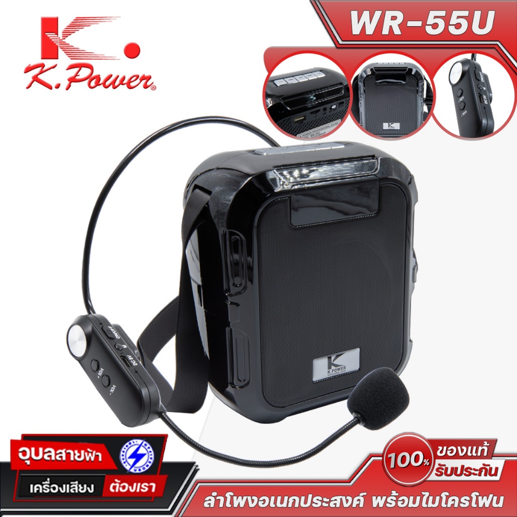 K.POWER WR-55U ลำโพง อเนกประสงค์ คาดเอว บอดี้แพ็ค พกพา ไมค์ช่วยสอน บลูทูธ USB Portable Speaker