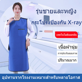ผ้ากันเปื้อนยางตะกั่ว X ray ป้องกันรังสียูวี 0.35 มม. น้ำหนั…