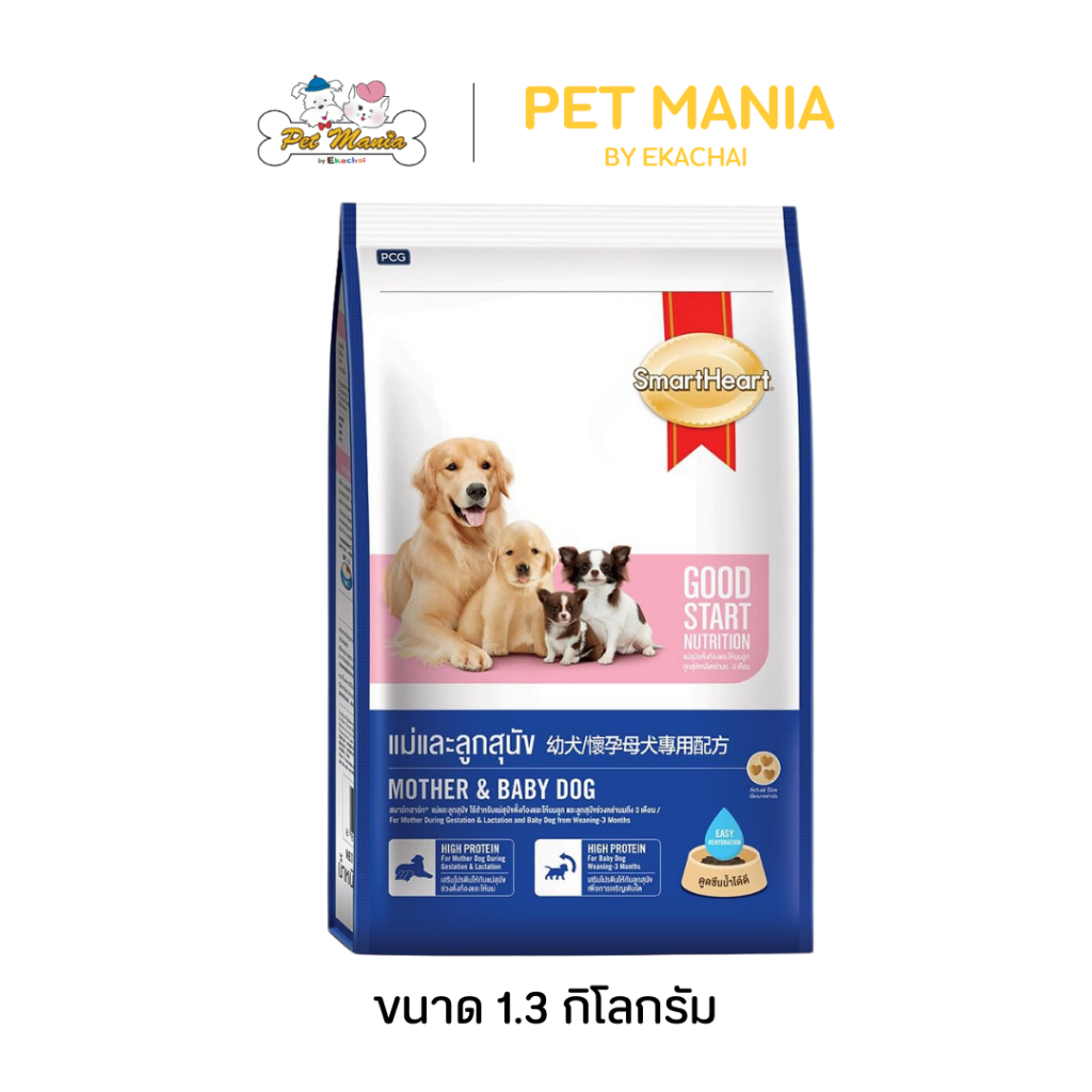 SmartHeart - สมาร์ทฮาร์ท สูตรแม่และลูกสุนัข อาหารสุนัขแบบเม็ด 1.3 kg