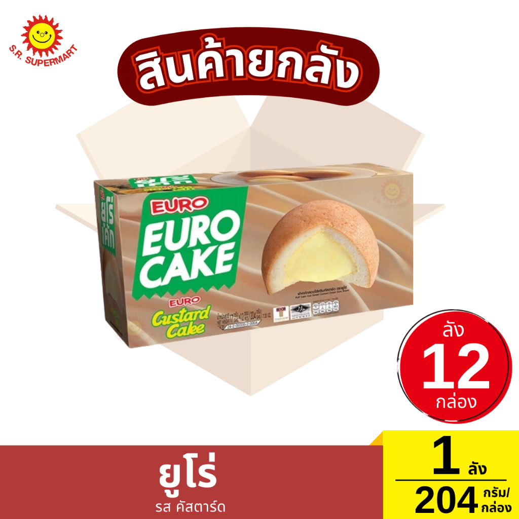 [ยกลัง]ยูโร่ คัสตาร์ดเค้ก 1ลัง /204กรัม
