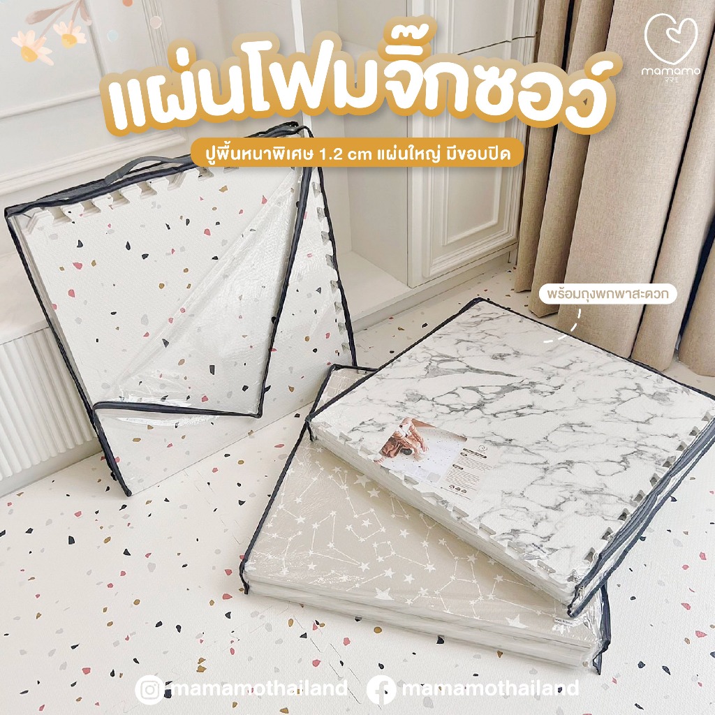 พร้อมส่ง แผ่นรองคลาน จิ๊กซอว์ Mamamo เซต 6 แผ่น มี 3 ลาย เกรดพรีเมี่ยม หนา 1.2 cm. แผ่นใหญ่ มีขอบปิด แถมฟรี ถุงพกพา