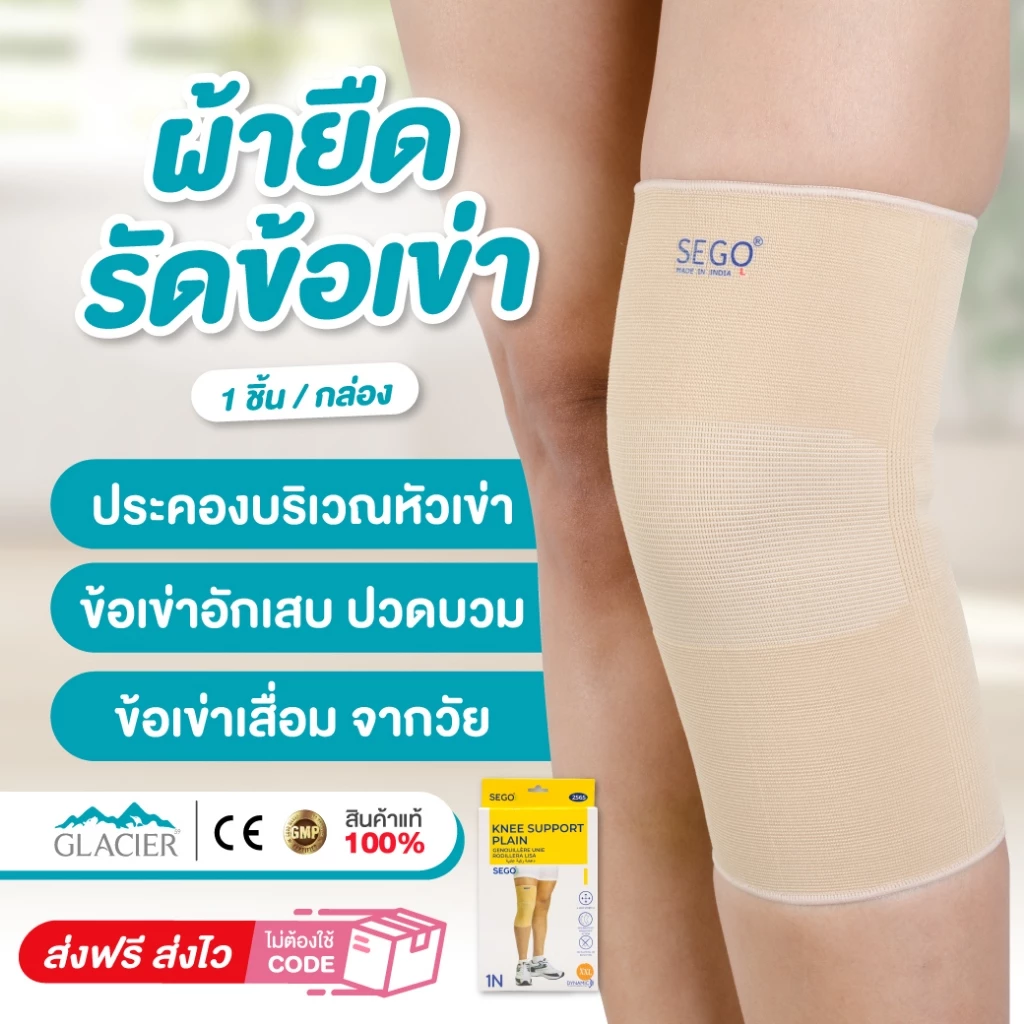 Dynamic ซัพพอร์ตหัวเข่า สนับเข่า ผ้ารัดเข่า ที่รัดเข่า ซัพพอร์ตเข่า ประคองข้อเข่า พยุงหัวเข่า สีครีม1ชิ้น