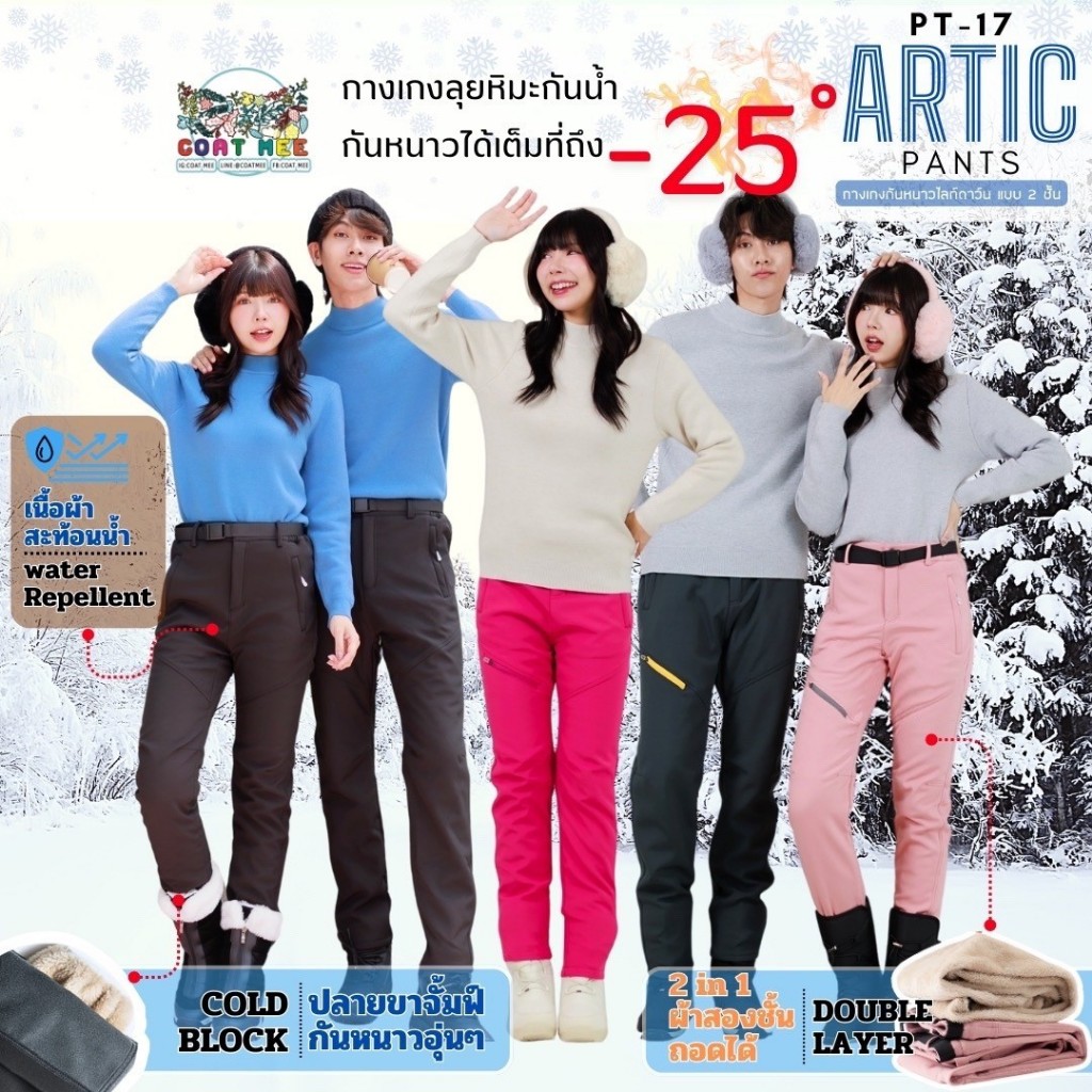 กางเกงกันหนาวไลท์ดาวน์แบบ2ชั้น -25 กันหิมะ PT17 ARCTIC PANTS
