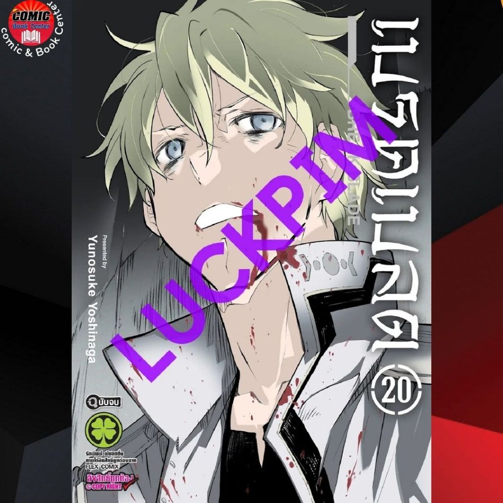 LP # Break Blade เบรคเบลด เล่ม 1-20