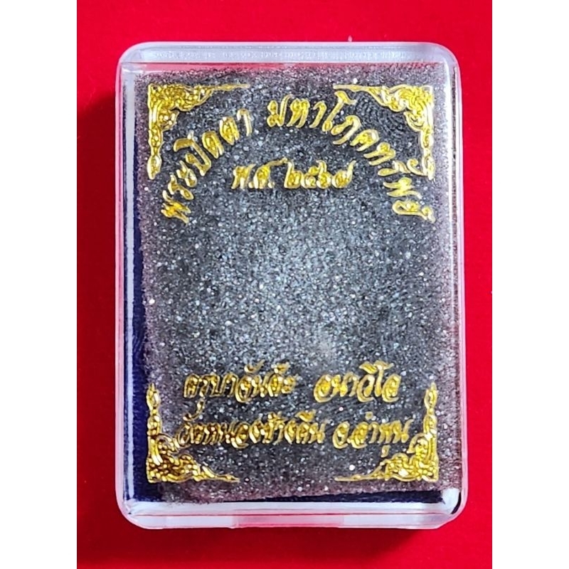พระปิดตามหาโภคทรัพย์ ครูบาจันต๊ะ อนาวิโล