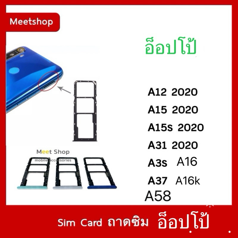 ถาดซิม Sim OPPO A12 A15 A15s A16 A16k A31 2020 A3s A37  A58ถาดใส่ซิม Sim Door OPPO