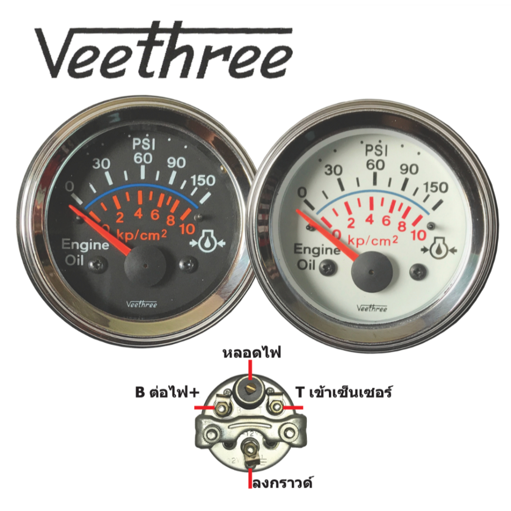 เกจ์แรงดันน้ำมันเครื่อง+เซ็นเซอร์ 10Bar หน้าปัด 2" Veethree Pressure gauge