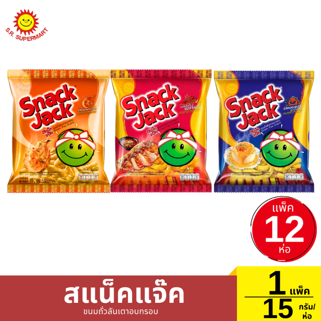 สแน็คแจ๊ค ขนมถั่วลันเตาอบกรอบ 1 แพ็ค/ 15กรัม