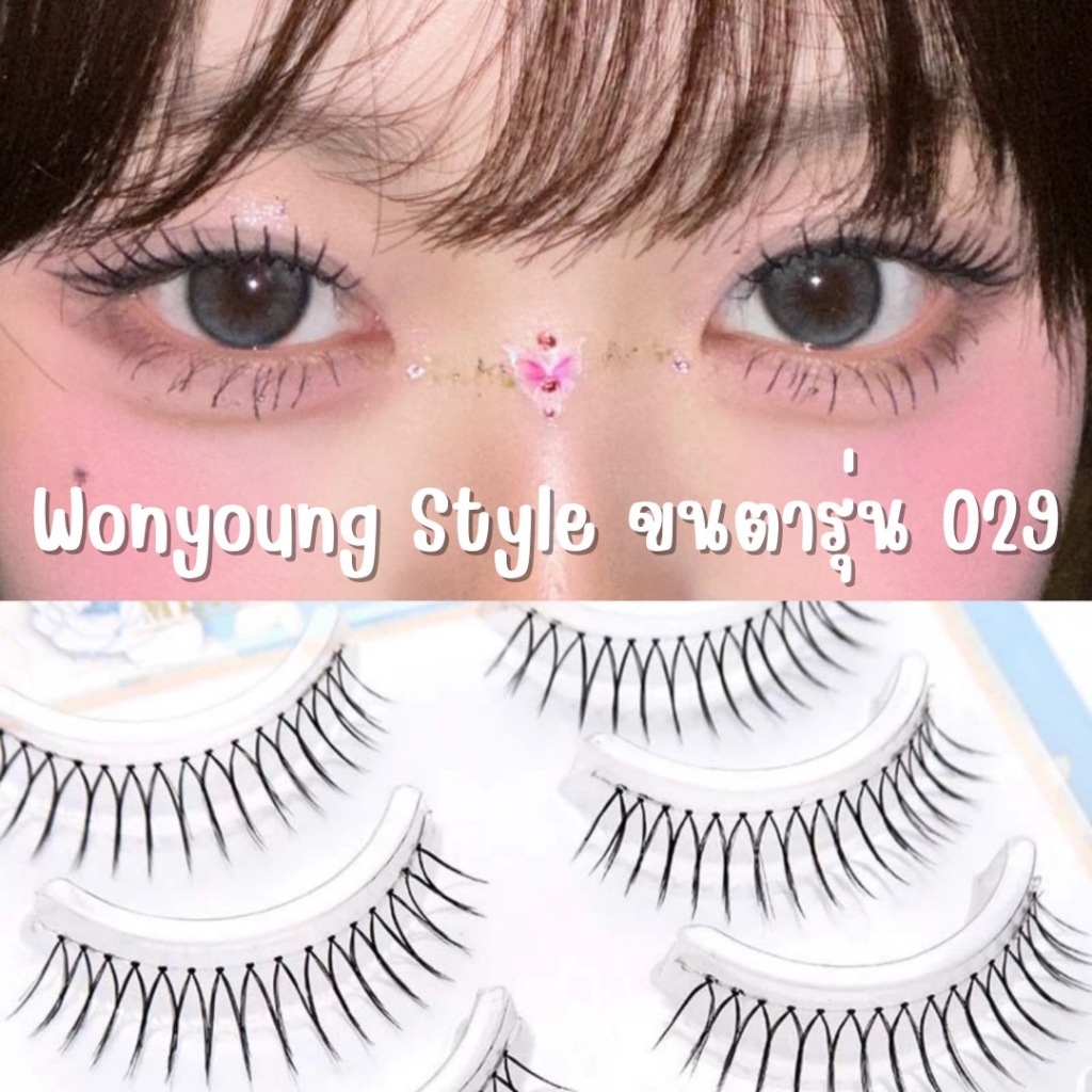 ขนตาปลอม รุ่น 029 ขนตาปลอมสไตล์เกาหลี มีความยาวให้เลือก ขนตาบางเป็นธรรมชาติ แกนเอ็นใส ไม่บาดตา เบาสบ