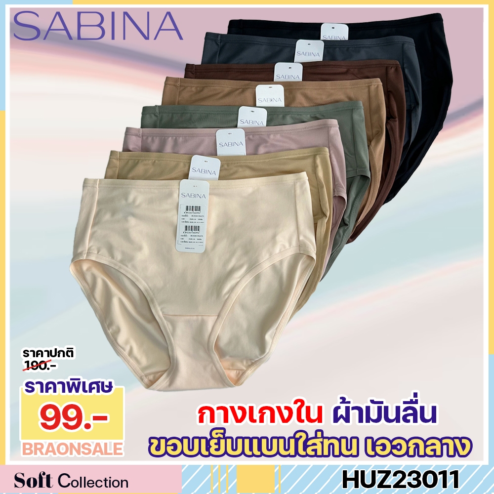 รหัส HUZ23011 Sabina เบสิค กางเกงในทรงเอวสูงปานกลาง HU