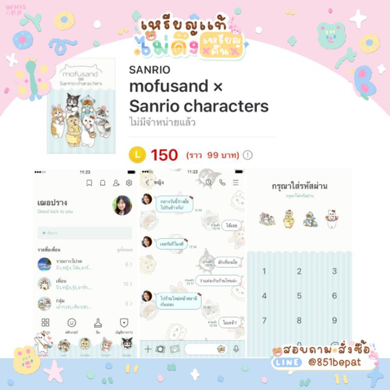 ธีมไลน์Mofusand × Sanrio ช็อปต่างประเทศ/ไทย /เหรียญแท้/ไม่มีวันหมดอายุ ส่งเป็นของขวัญ