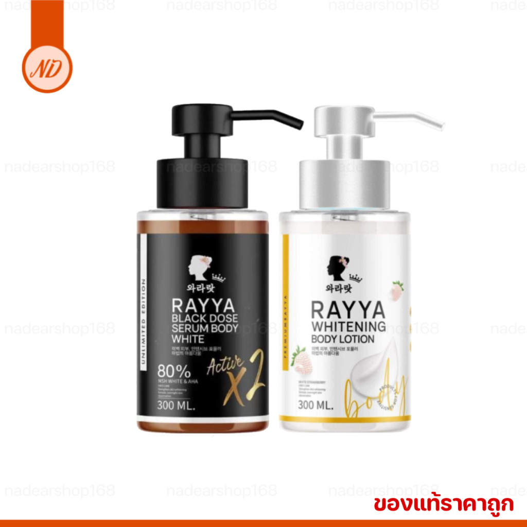 โดสดำ เรยา โลชั่นเรยา RAYYA เซรั่มเรยา {ของแท้ ราคาส่ง}