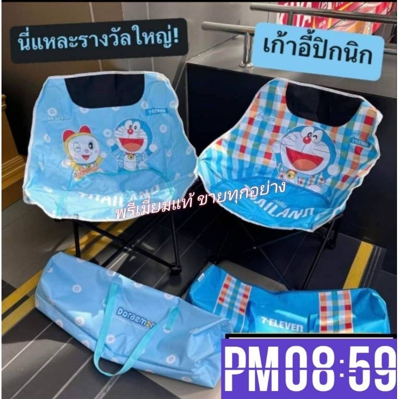 พร้อมส่ง Doraemon เก้าอี้สร้างพลัง รับน้ำหนักได้ไม่เกิน 100 กิโลกรัม พร้อมถุงผ้าพกพาสะดวก #พรีเมี่ยมแท้เซเว่น100%