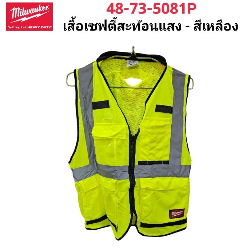 Milwaukee เสื้อเซฟตี้สะท้อนแสง – สีเหลือง รุ่น 48-73-5081P แท้ 100% ไซต์ S/M ราคา ถูกที่สุด ดีลบีเคเค