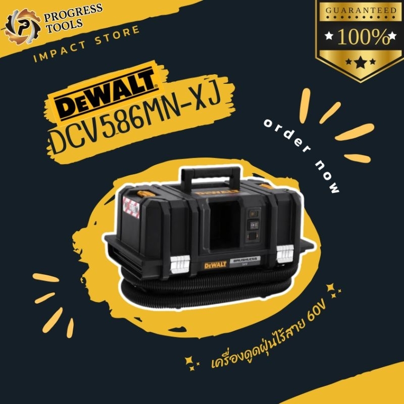 DEWALT เครื่องดูดฝุ่นไร้สาย รุ่น DCV586 ขนาด 11 ลิตร ระบบ Flexvolt 60V ต่อกับกล่อง TSTACK ประกัน 3 ป