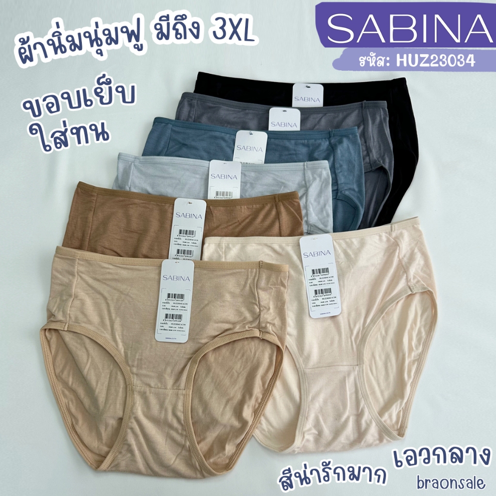 รหัส HUZ23034 (มีถึง 3XL) Sabina Habpy Panty กางเกงในทรงเอวสูงปานกลาง HU