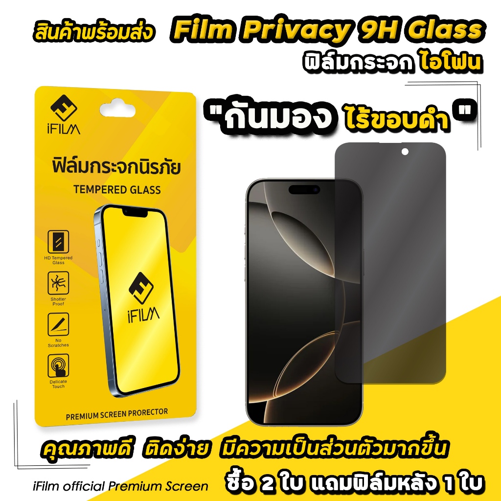 iFIlm ฟิล์มกันมอง ไร้ขอบดำ 9H For iphone 16 pro max 16plus 15promax 15 plus 14 13 mini iphone11 ฟิล์ม ไอโฟน ฟิล์มกระจก