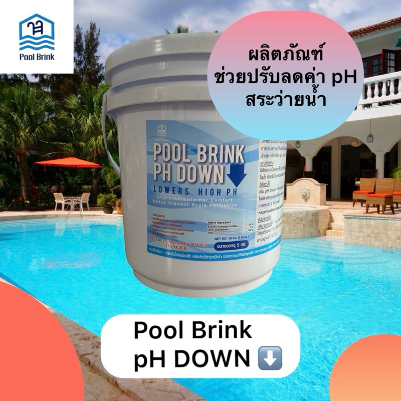 PH DOWN สารปรับลดค่า pH สระว่ายน้ำ กรดเกลือแห้ง เยอรมัน