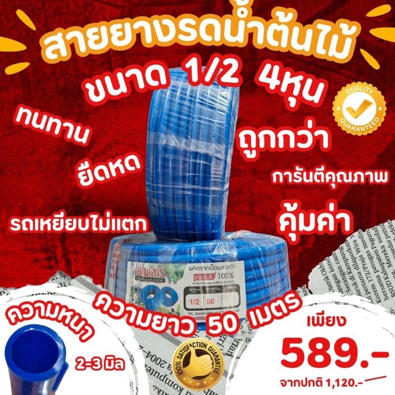 สายยางรดน้ำต้นไม้ ขนาด 1/2 4หุน ความยาว 50 เมตร