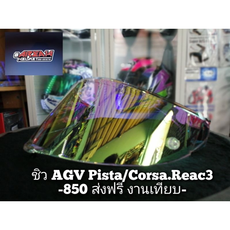 ชิว AGV Pista​Race3 งานเทียบ