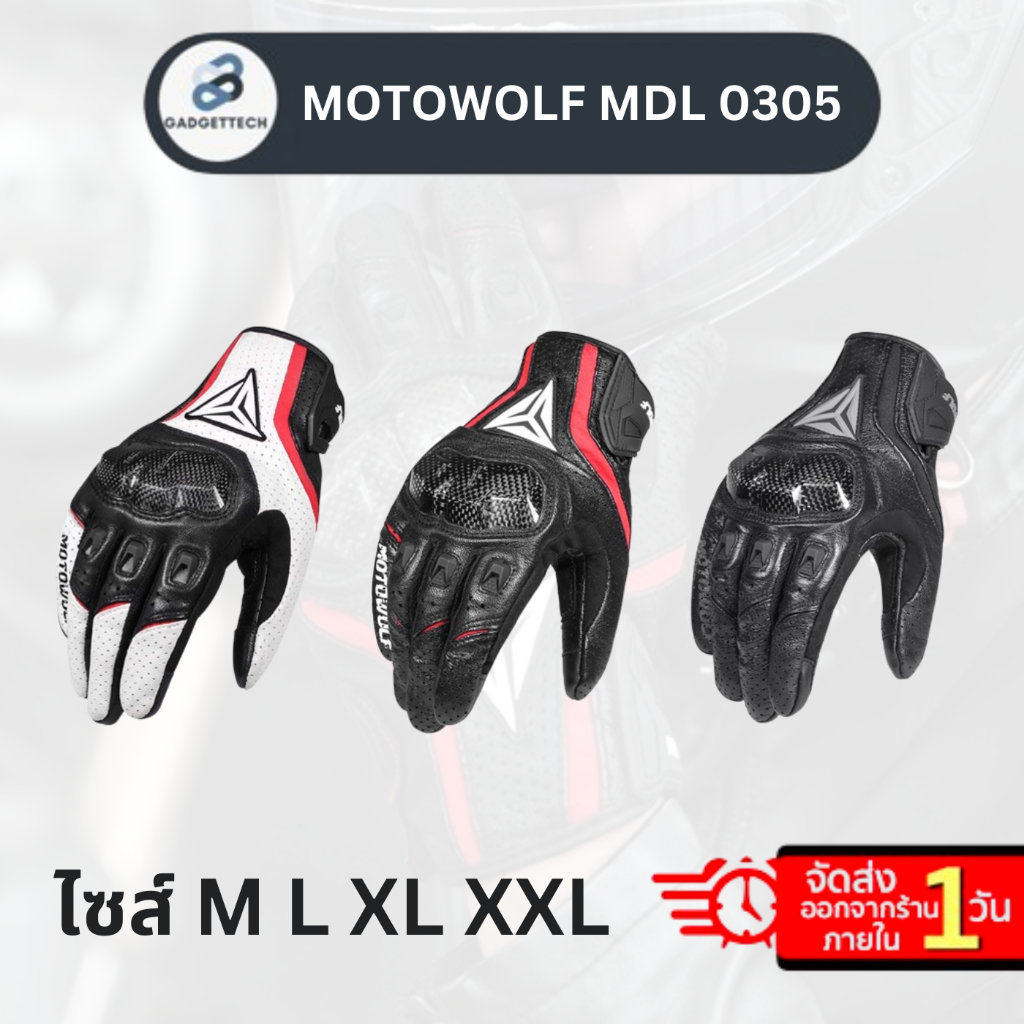 ส่งด่วน 1 วัน🔥 MOTOWOLF MDL 0305 ถุงมือหนังแท้ การ์ดคาร์บอนเคฟล่า สำหรับขี่มอเตอร์ไซด์ ถุงมือขับมอเตอร์ไซค์