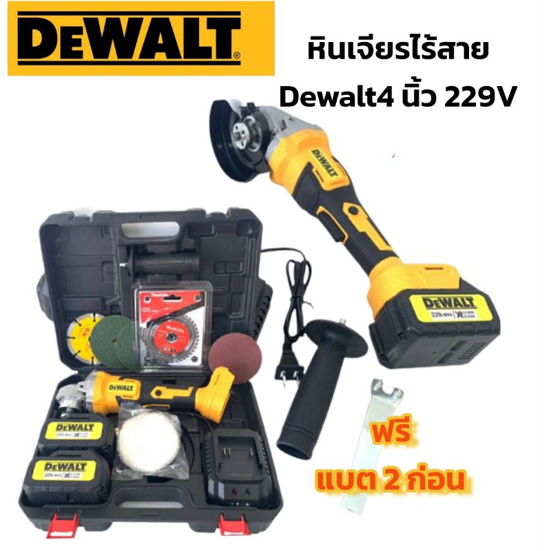 หินเจียรไร้สาย  Dewalt  4 นิ้ว 229V แถมฟรี  แบต  Lithuim-Ion  2  ก้อน  มอเตอร์บัลเลส  ชนิดไร้แปรงถ่า