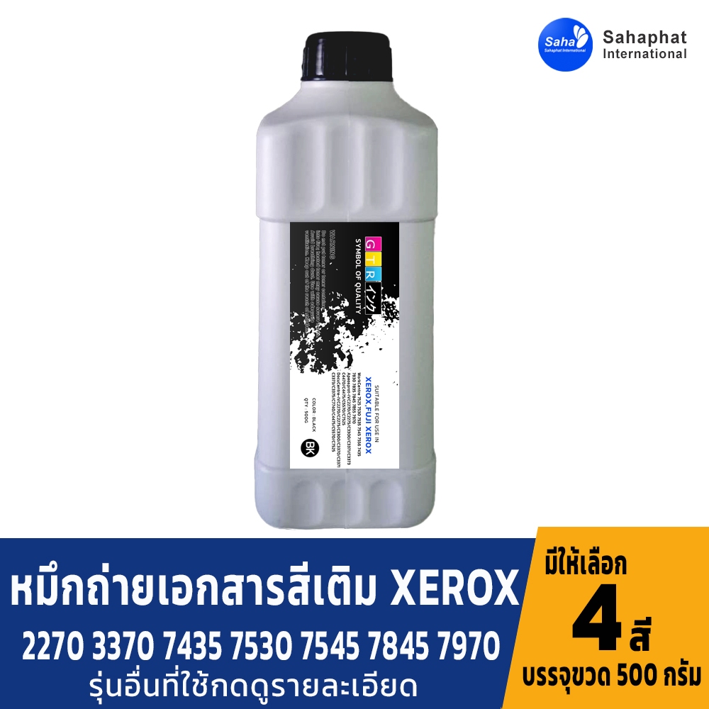 Sahaphat International หมึกใช้กับ fuji Xerox WorkCentre 7525 7530 7535 7545 7556 7830 7835 7845 7855 7970