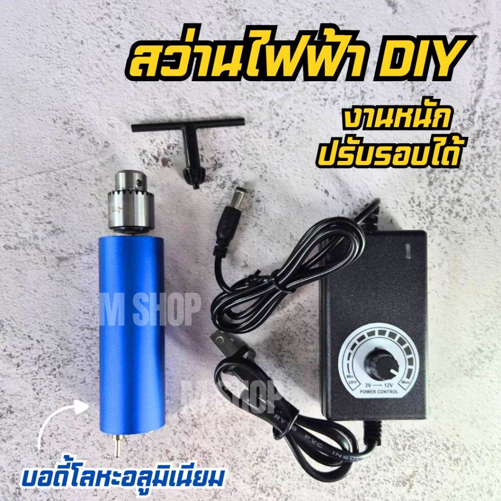 สว่านจิ๋วไฟฟ้า สว่านมือไฟฟ้า รุ่นงานหนัก 13000 รอบ/นาที