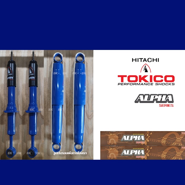 TOKICO ALPHA โช้คอัพ TOYOTA HILUX VIGO, FORTUNER, COMMUTER, INNOVA ( โช้คอัพ โททิโคะ อัลฟ่าซีรีย์ )