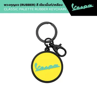 VESPA l CLASSIC PALETTE RUBBER KEYCHAIN l พวงกุญแจยาง