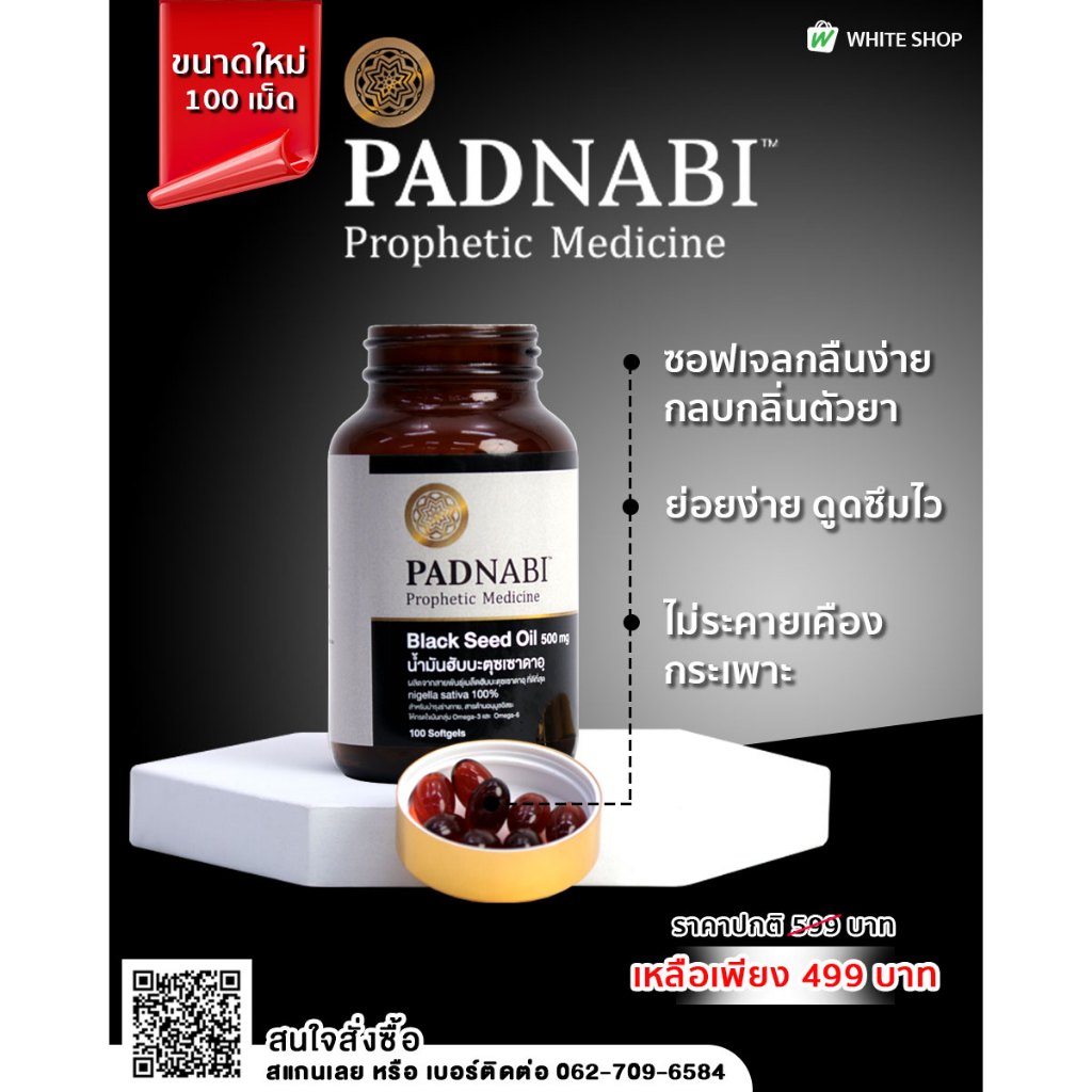 BLACK SEED OIL น้ำมันฮับบะตุซเซาดาอฺ 100 ซอฟเจล