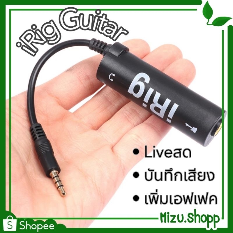 ☀️ถูกมาก☀️ iRig Effect Guitar Live สด บันทึกเสียง เพิ่มเอฟเฟค เสียงต่อกีต้าร์ IOS (ได้รับ7-10วัน)